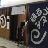 踊るうどん梅田店