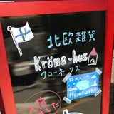 krone-hus（クローネ・フス）