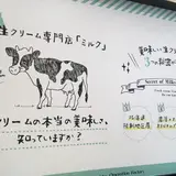 生クリーム専門店 ミルク 渋谷マルイ店