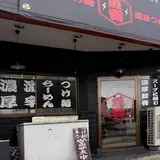 つけ麺 魚雷