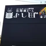 グラフミューラー 札幌本店