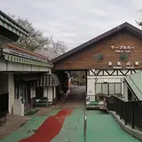 高尾山駅