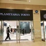 コニカミノルタ プラネタリウム TOKYO