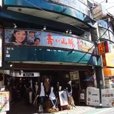 シモキタGARAGE by NAVAL