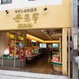 ポエム道後湯之町店