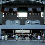 京都駅