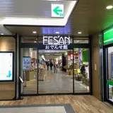 フェザン おでんせ館
