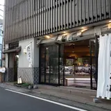 鎌倉肉の石川本店