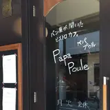 ビストロカフェ Papa Poule