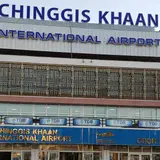 チンギスハーン国際空港（Chinggis Khaan International Airport）