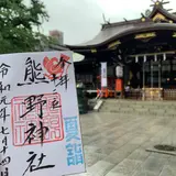 熊野神社（十二社熊野神社）