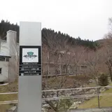 東山温泉　メイプルプラザ（フォレストステーション波賀）