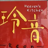 Heaven's kitchen 玲音
