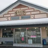 町田屋 白沢店
