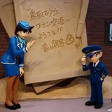 鳥取空港（鳥取砂丘コナン空港）