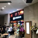 台湾甜商店 横浜みなとみらい店