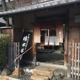権太呂 岡崎店