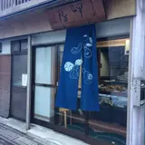 京菓子 岬屋