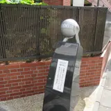 京都バスケットボール発祥の地