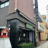 香雲堂本店