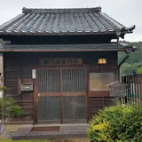 藤川宿資料館