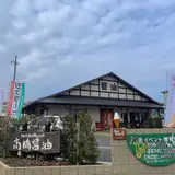高橋醤油株式会社