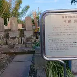 近藤勇の墓