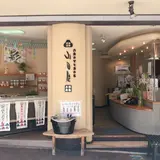 山田屋売店