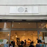 伊織 松山店