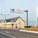 道の駅　クレール平田