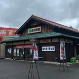 道の駅 北の関宿安芸高田 「レトロ浪漫駅」