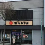 松川弁当店(駅前店)