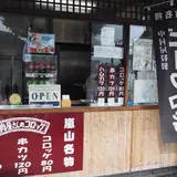 中村屋 嵐山店