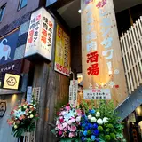 0秒レモンサワー® 仙台ホルモン焼肉酒場 ときわ亭 渋谷店