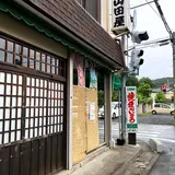 山田屋本店