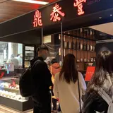 鼎泰豊 渋谷店