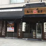 あたりや食堂 福島店