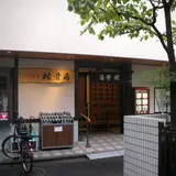 🧴🧖‍♀️東京の銭湯🧖‍♂️♨️