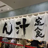 ごちとん横浜ジョイナス店