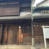 鞆の津の商家 (福山市重要文化財)