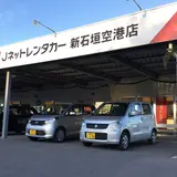 Jネットレンタカー新石垣空港店