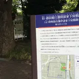 仙台藩下屋敷跡