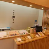 甘味処鎌倉 横浜元町店