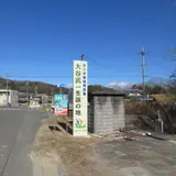 ラジオ体操考案者・大谷武一生誕の地の碑