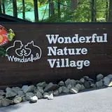 Wonderful Nature Village（わんダフルネイチャーヴィレッジ）
