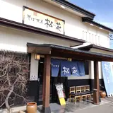 そば茶屋 松花