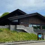 八幡平ビジターセンター