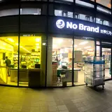 No Brand 永登浦汝矣島(ヨンドゥンポヨイド)店/노브랜드 영등포여의도점