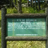 氷ノ山・後山・那岐山国定公園