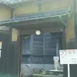 旧山本家住宅